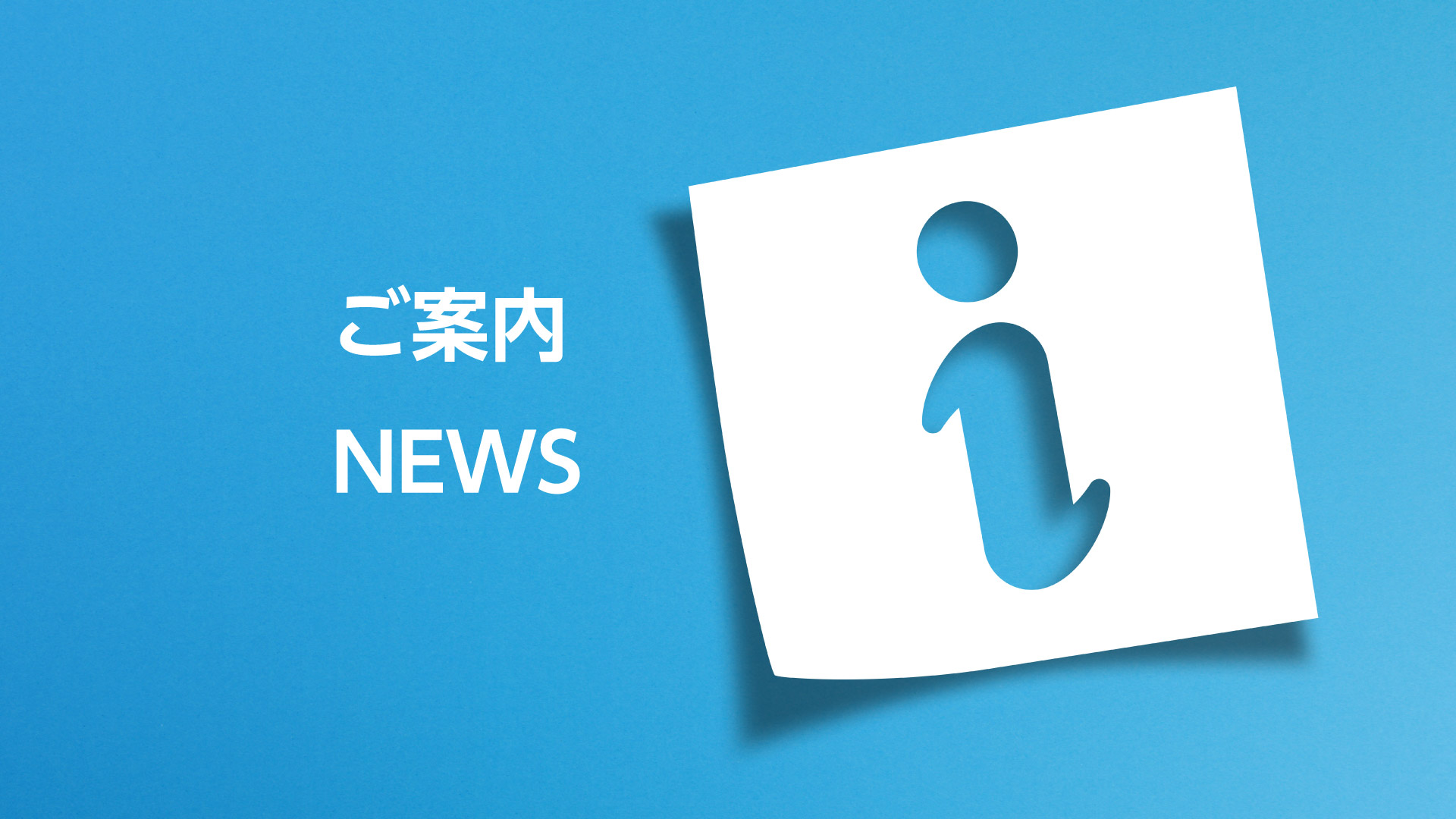 公式サイトをリニューアルしました！